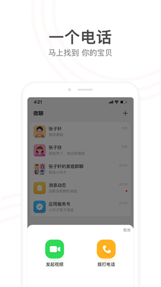 小天才电话手表 v9.46.04 安卓版