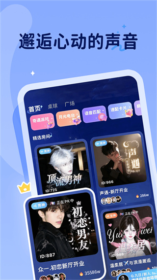 抖你语音app v1.9.5 安卓版