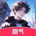 甜气-AI虚拟聊天 v1.1.8 安卓版 甜气-AI虚拟聊天 v1.1.8 安卓版