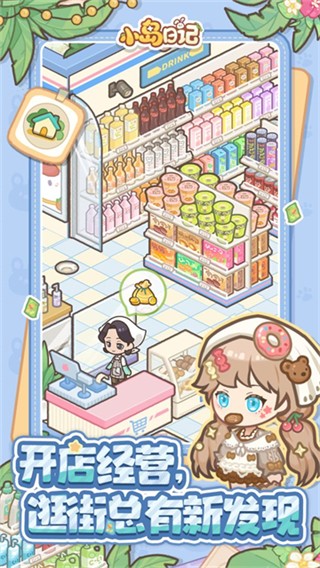 小岛日记手机版 v1.6.7 安卓版