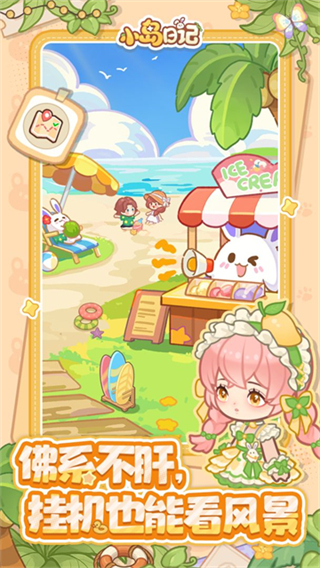 小岛日记手机版 v1.6.7 安卓版