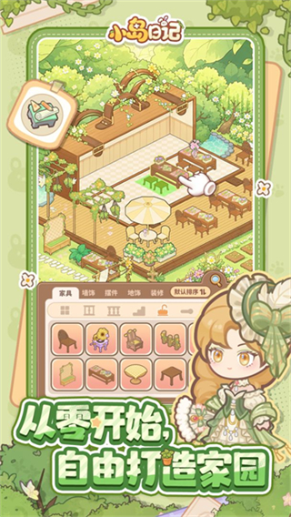 小岛日记手机版 v1.6.7 安卓版