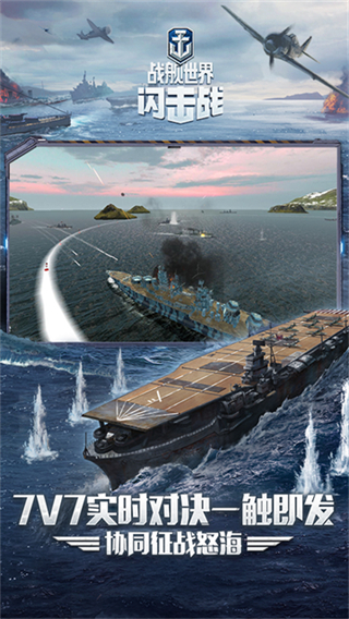 战舰世界闪击战正版 v9.3.0 安卓版