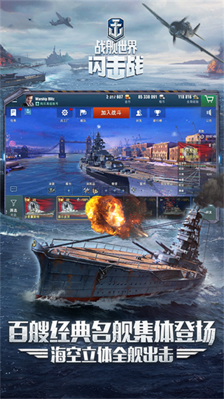 战舰世界闪击战正版 v9.3.0 安卓版