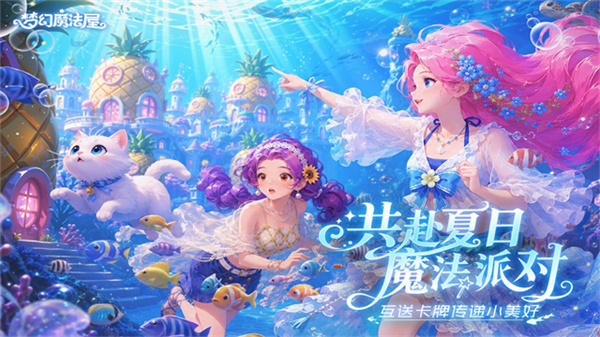 梦幻魔法屋游戏 v2.81.0 最新版