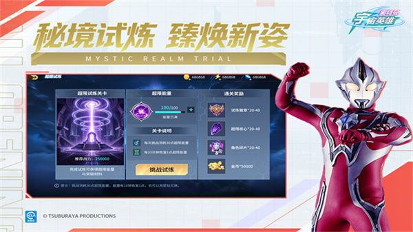 奥特曼宇宙英雄正式版 v20.0.0 安卓版