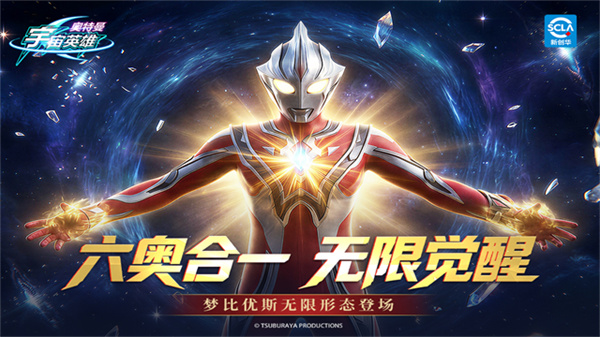 奥特曼宇宙英雄正式版 v20.0.0 安卓版