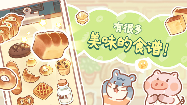 熊熊面包房 v1.2.35 安卓版
