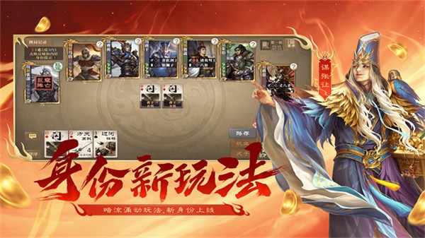 三国杀OL手游 v4.0.1 最新版