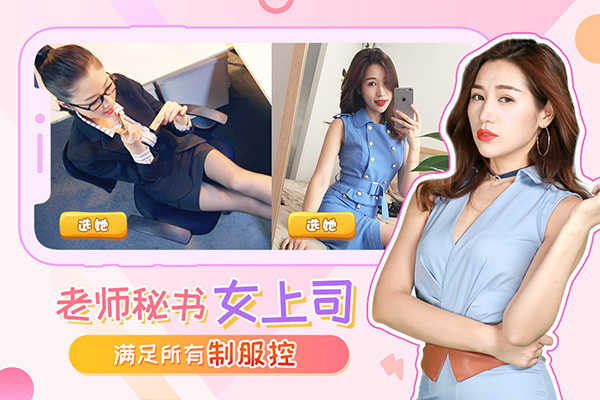 我的总裁女友最新版本 v2.3.0 安卓版