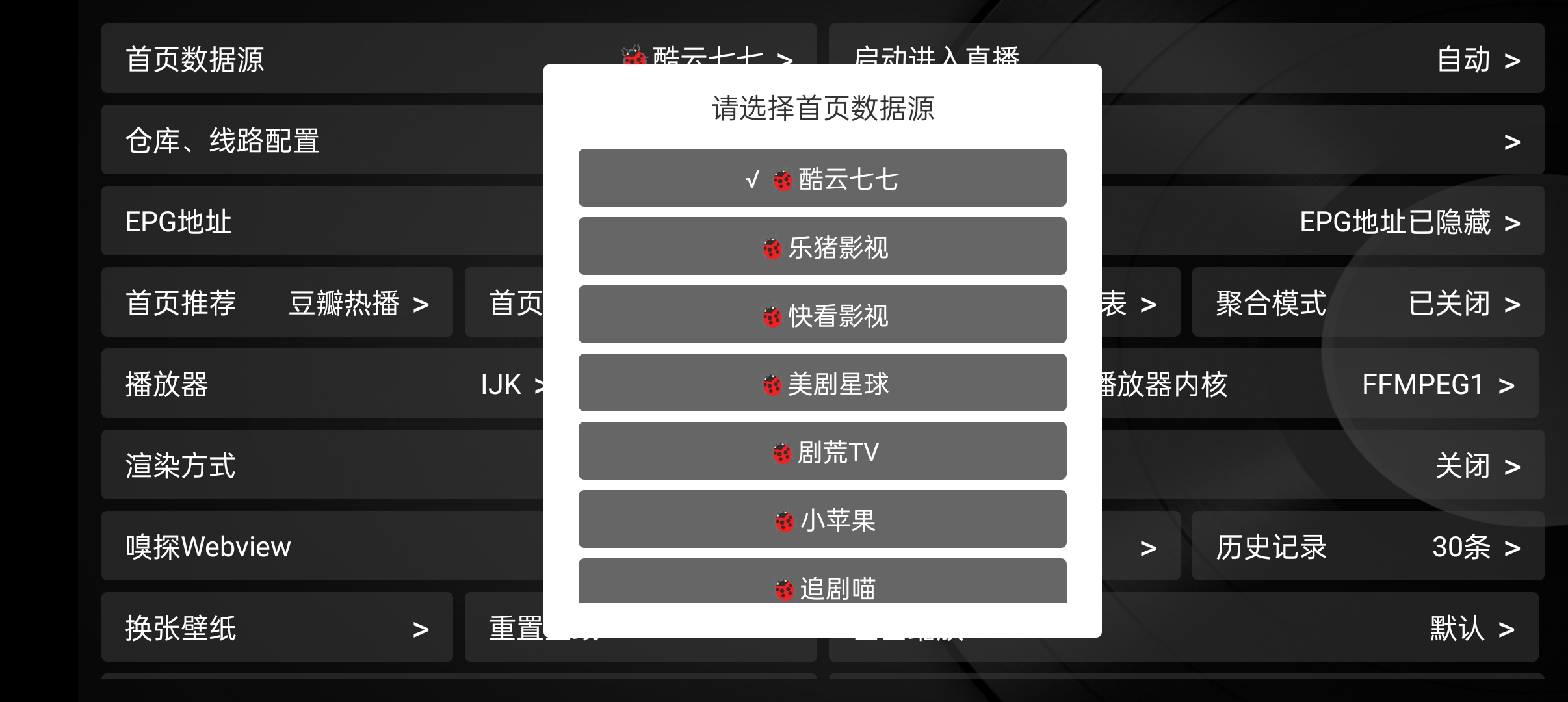 小苹果影视盒子内置源电视版 1.6.3 tv版