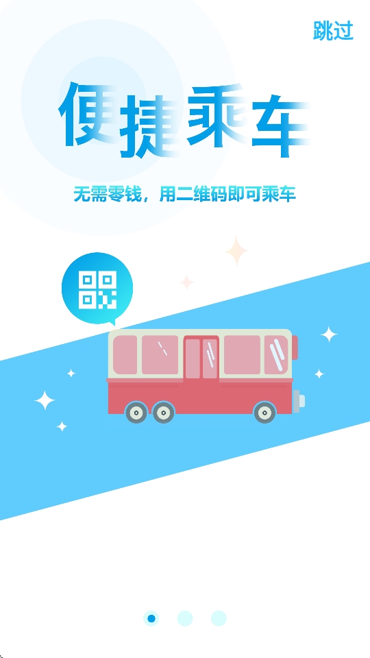 贵州通app乘公交
