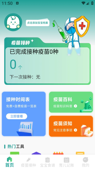 疫苗接种记录簿app下载