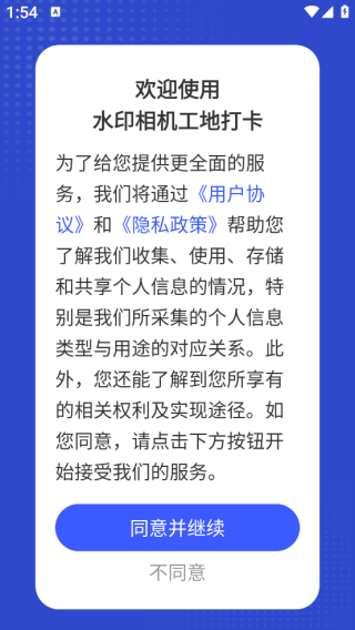 水印相机工地打卡app下载