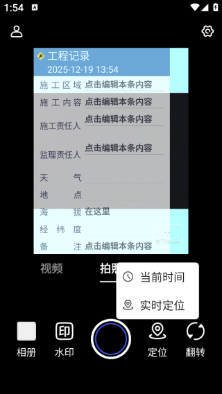 水印相机工地打卡app下载