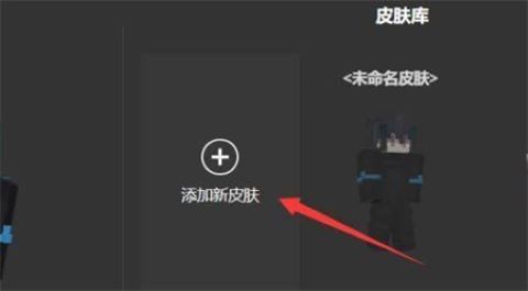我的世界皮肤编辑器下载安卓版
