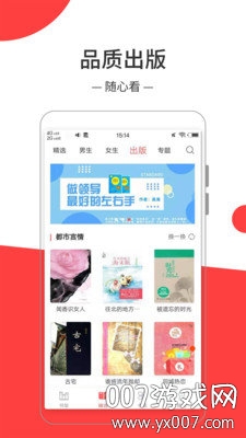 热门免费小说2020最新版 v2.1.3 稳定版