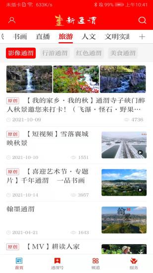 新通渭APP v3.3.5 官方安卓版