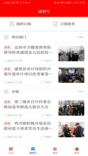 新通渭APP v3.3.5 官方安卓版