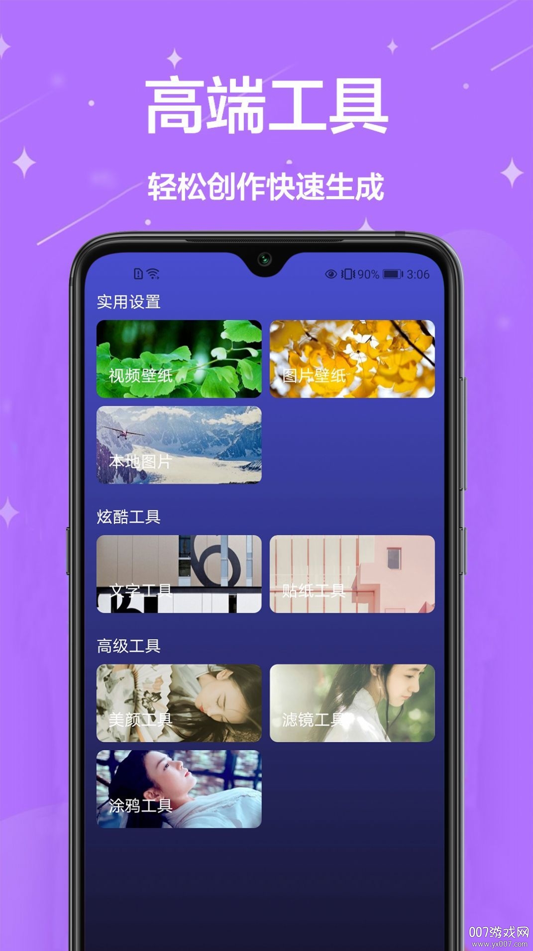 搞趣壁纸一键设置版 v1.009 安卓版