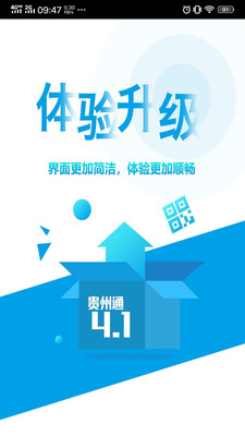 贵州通app乘公交 v6.4.5.260528release 最新版