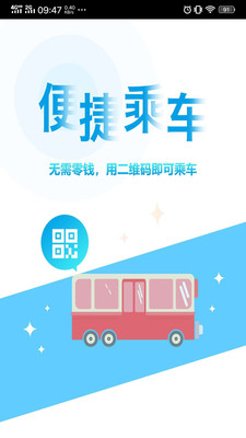 贵州通app乘公交 v6.4.5.260528release 最新版