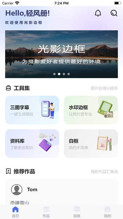 光影边框官方下载 v3.4.2 最新版本