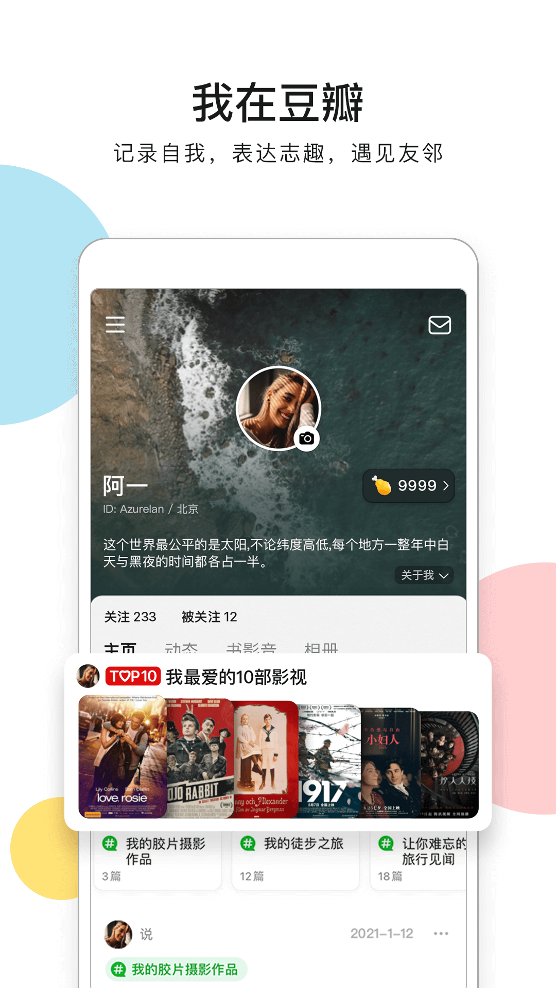 豆瓣app下载手机版本 v7.128.0