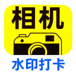 水印相机工地打卡app下载 v1.0.0 安卓版 水印相机工地打卡app下载 v1.0.0 安卓版