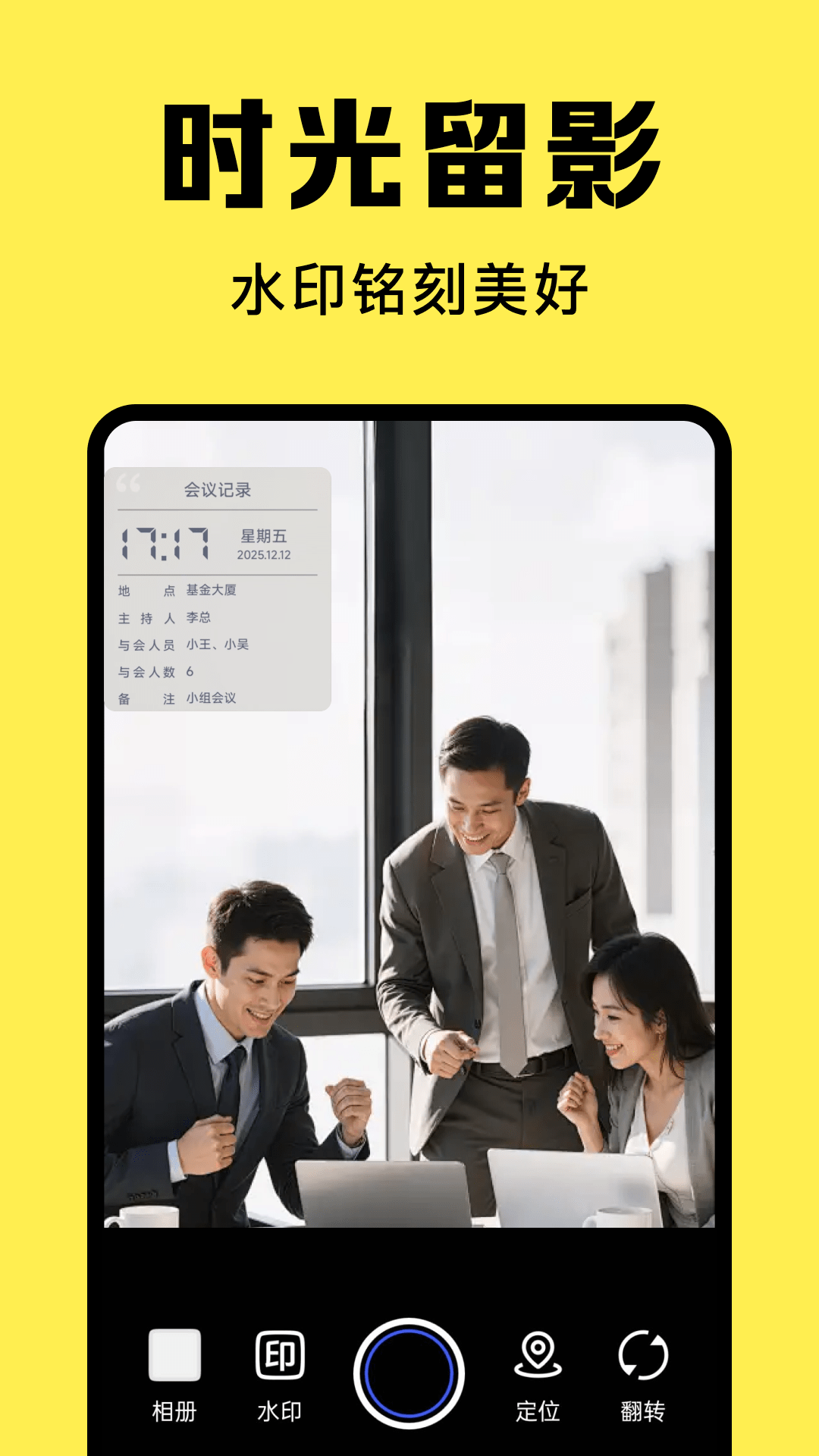 水印相机工地打卡app下载 v1.0.0 安卓版