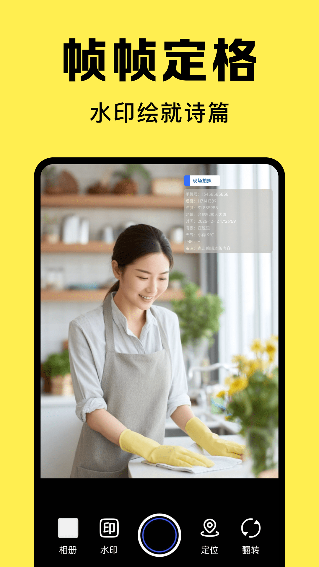 水印相机工地打卡app下载 v1.0.0 安卓版