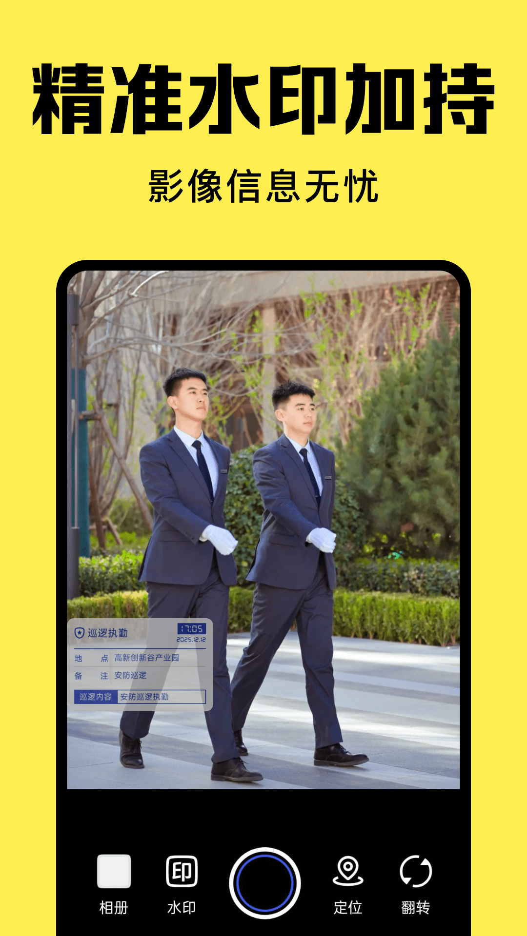 水印相机工地打卡app下载 v1.0.0 安卓版