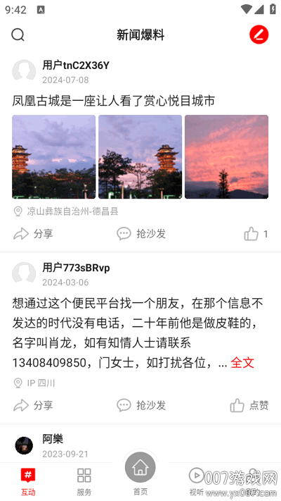 德昌融媒客户端下载 v2.5.1 最新版