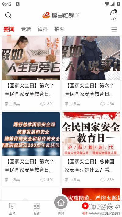 德昌融媒客户端下载 v2.5.1 最新版