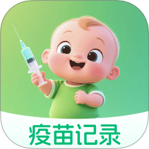 疫苗接种记录簿app下载 v1.0.1 安卓版
