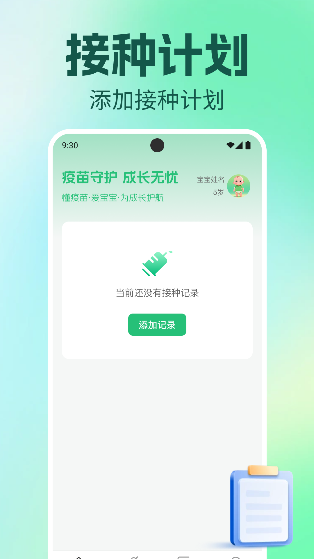 疫苗接种记录簿app下载 v1.0.1 安卓版