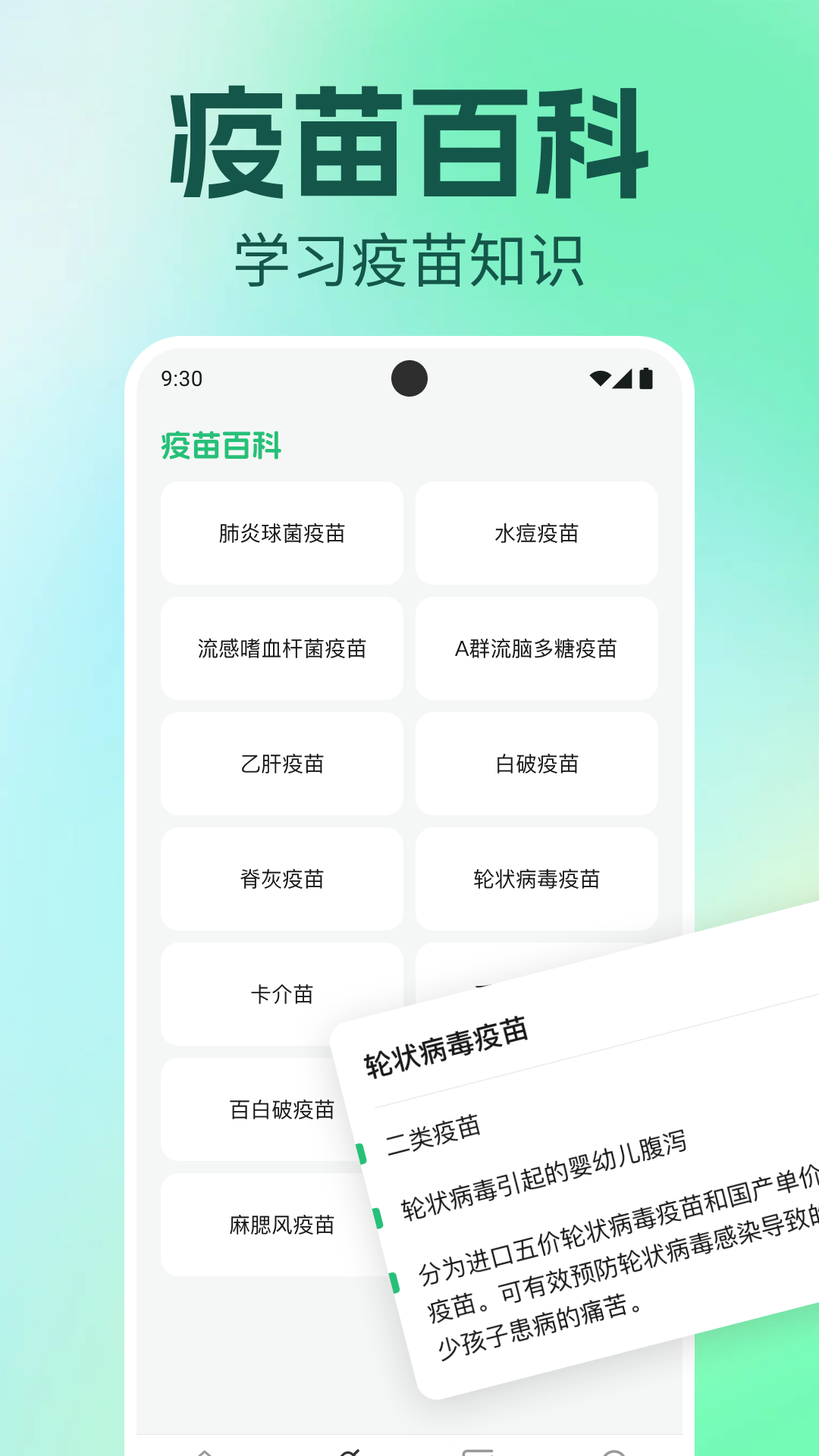 疫苗接种记录簿app下载 v1.0.1 安卓版