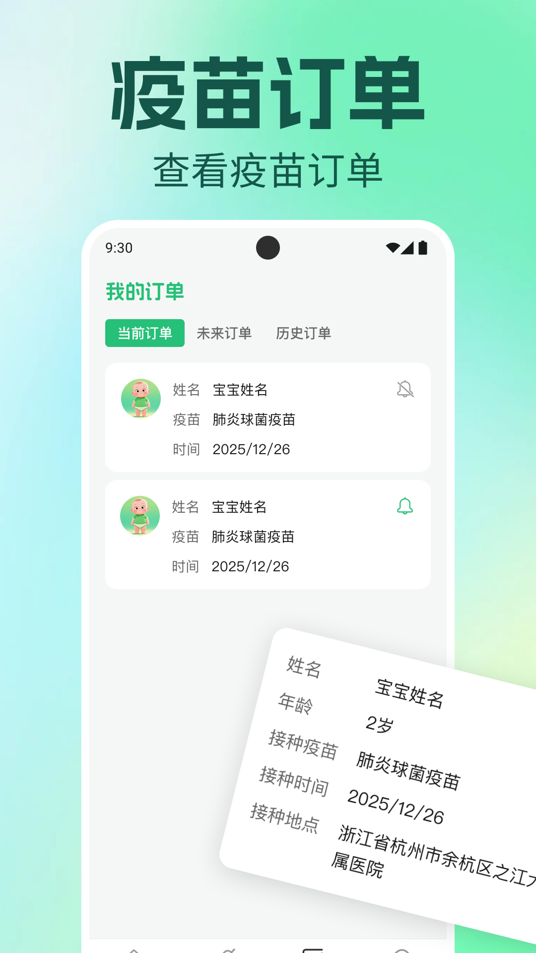 疫苗接种记录簿app下载 v1.0.1 安卓版