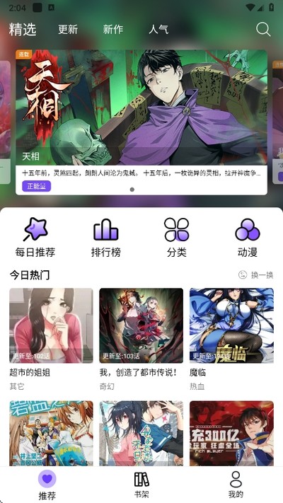 漫趣漫画正版免费下载 v2.0.2