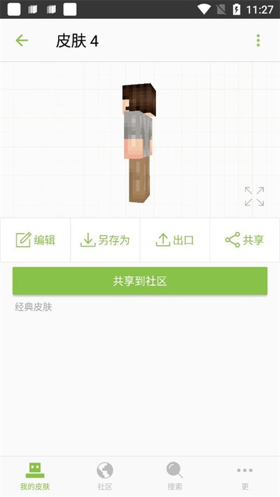我的世界皮肤编辑器中文安卓版 v6.5.23