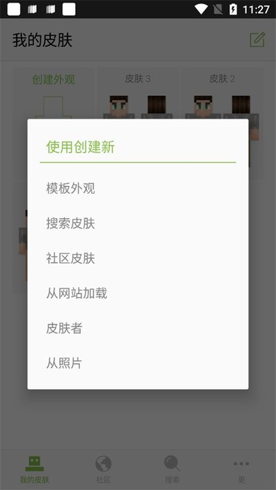 我的世界皮肤编辑器中文安卓版 v6.5.23