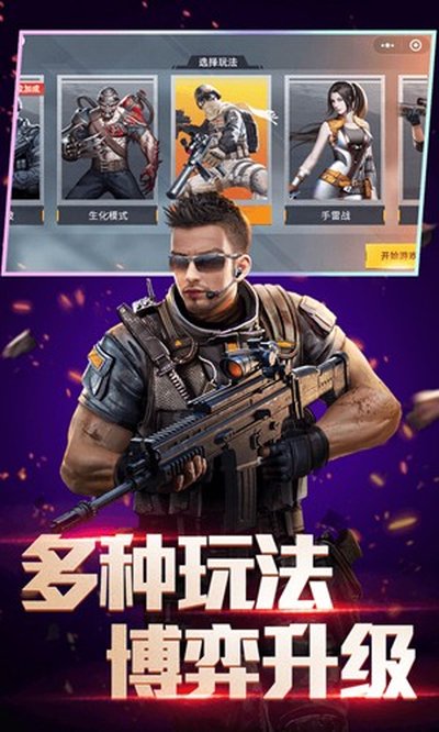 全民枪神边境王者最新免广告版 v5.0.7