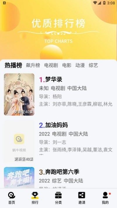 蜗牛视频官网安卓版下载 v3.3
