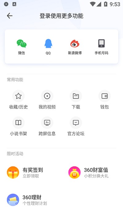 水晶浏览器安卓版 v1.0.023
