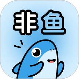 非鱼之乐2026最新版 v1.5.3