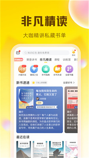 樊登读书下载 v5.4.6