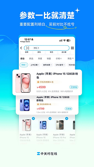中关村在线手机客户端下载 v12.05.01