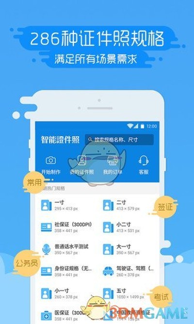 智能证件照安卓版 v6.0.34