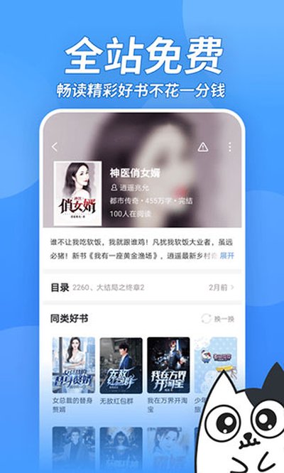 坏坏猫小说app最新版下载 v1.41.0.3100