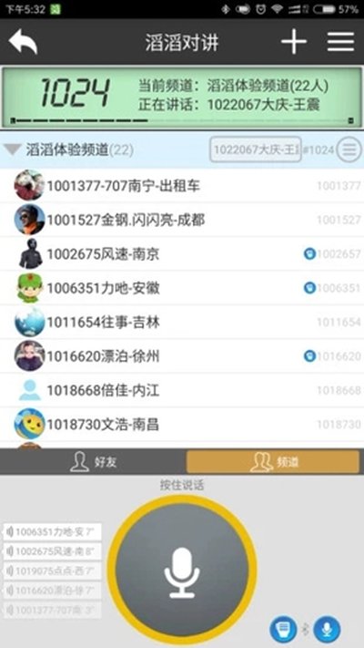 滔滔对讲手机app旧版下载 v2.8.7